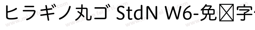 ヒラギノ丸ゴ StdN W6字体转换